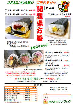 恵方巻１