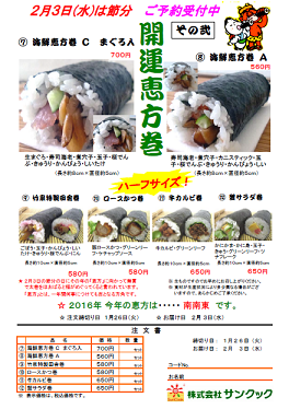 恵方巻2